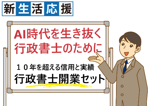 行政書士開業セットイメージ画像