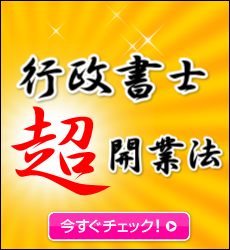 超開業法