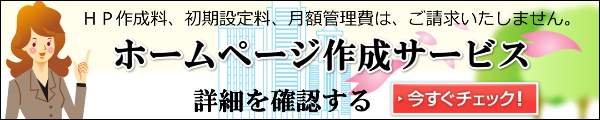 行政書士向けホームページ作成サービス