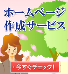 行政書士向けホームページ作成サービス